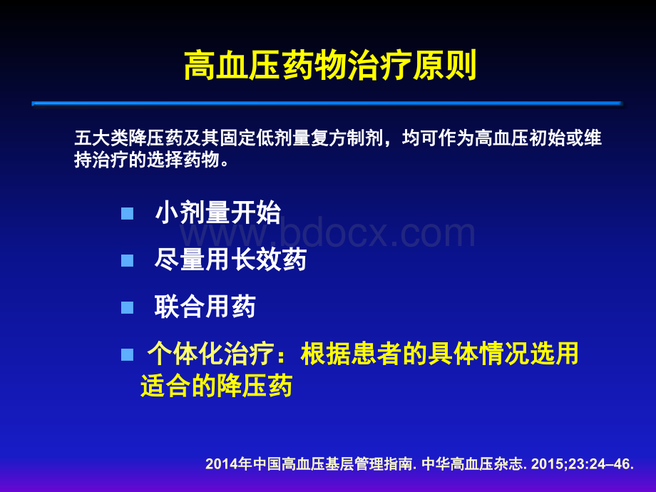 高血压个体化用药策略精品文档.pptx_第2页