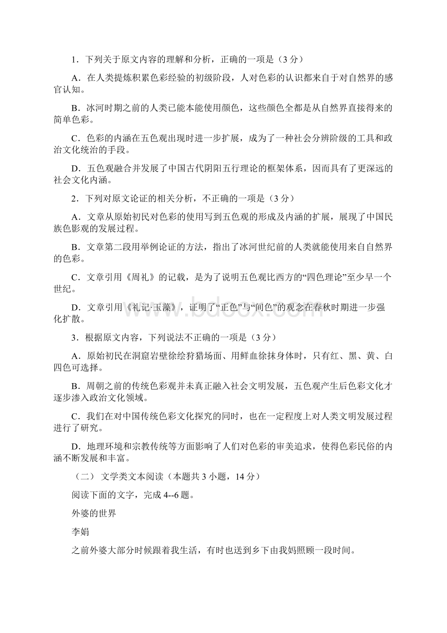 全国高考届高三考前猜题卷十三语文试题.docx_第2页