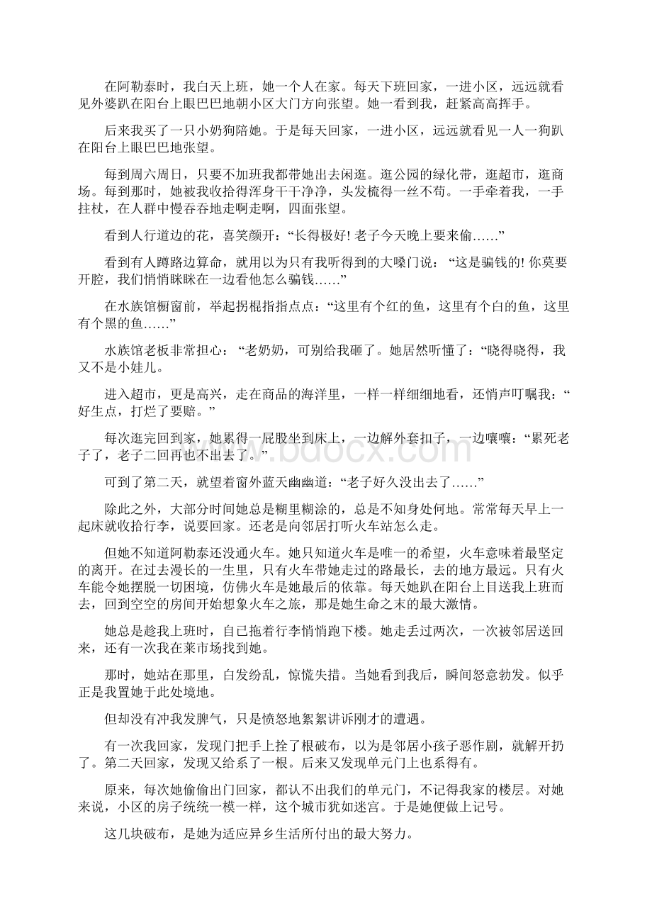 全国高考届高三考前猜题卷十三语文试题.docx_第3页