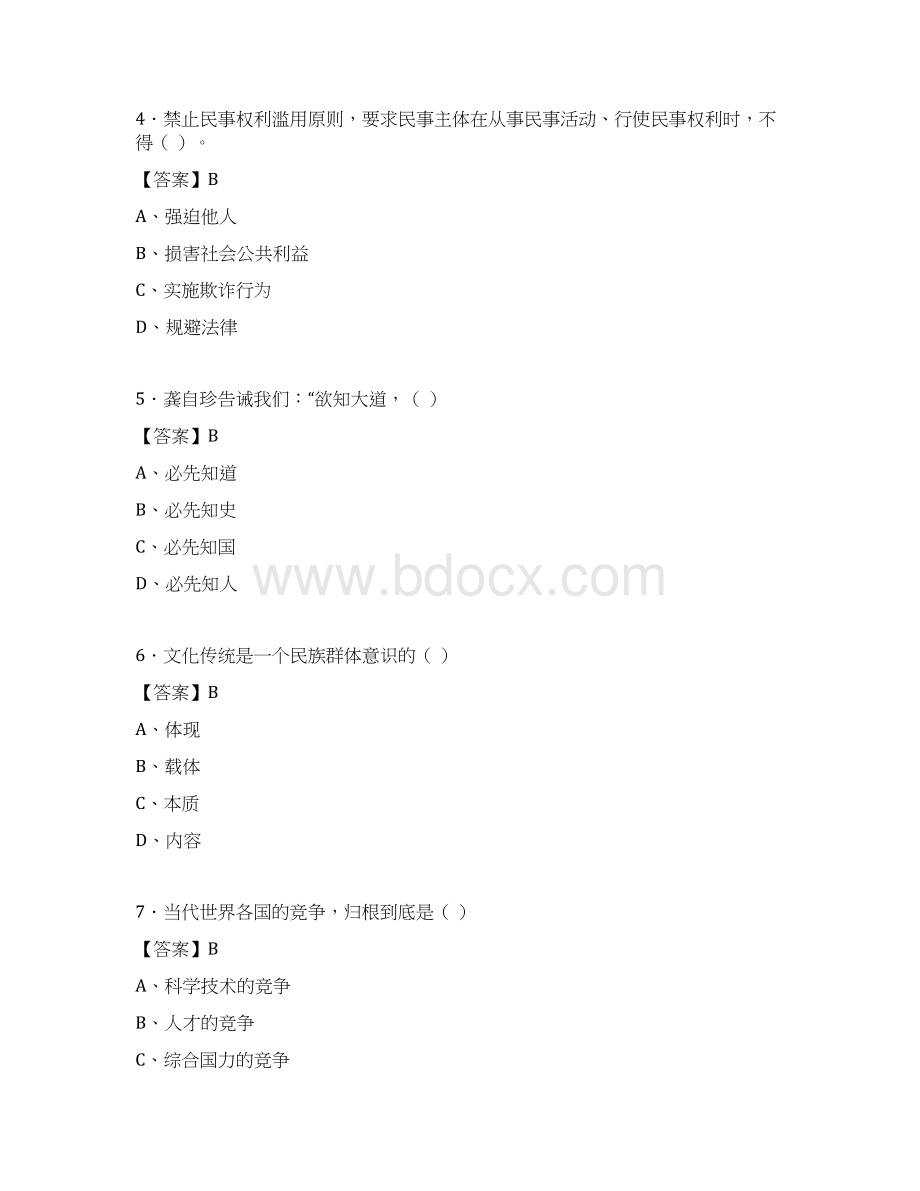 道德修养与法律基础题库附答案jrWord格式.docx_第2页