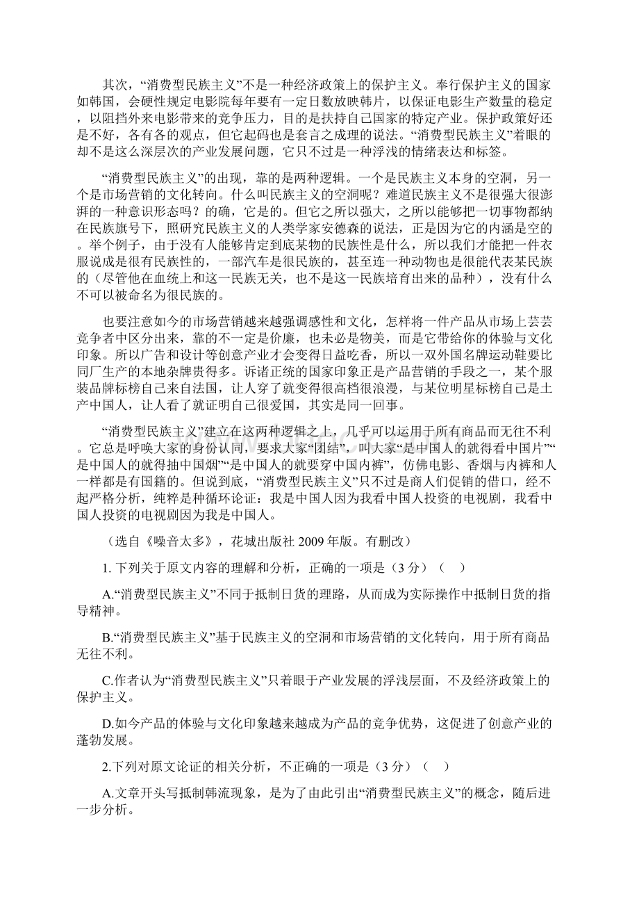 市第四中学届高三第二次模拟考试语文试题Word版含详细答案.docx_第2页