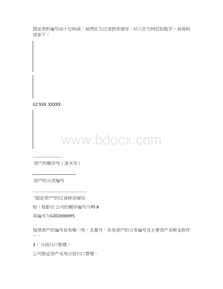 制度财务制度修订稿.docx_第3页