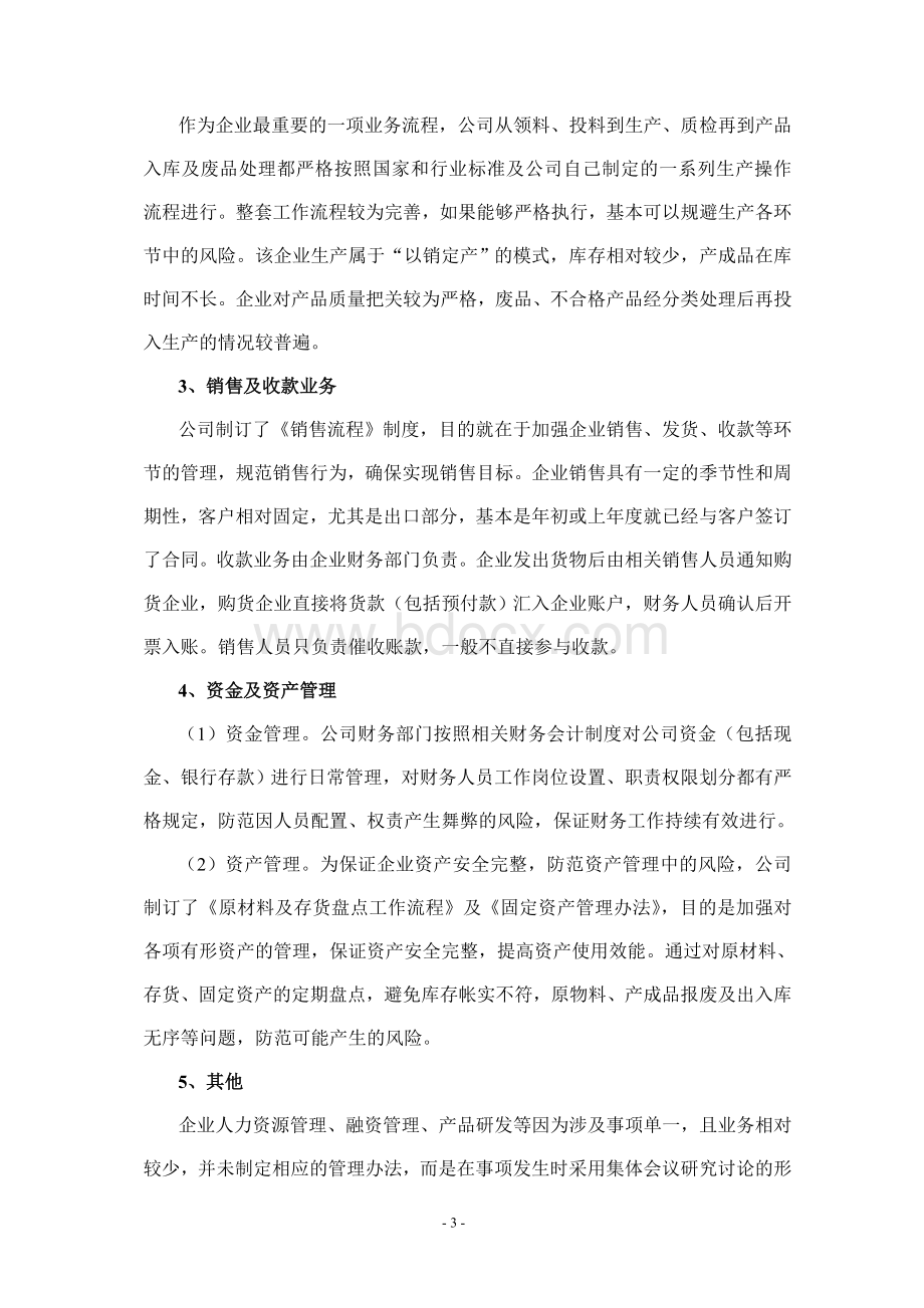 企业内控测试报告Word格式.doc_第3页