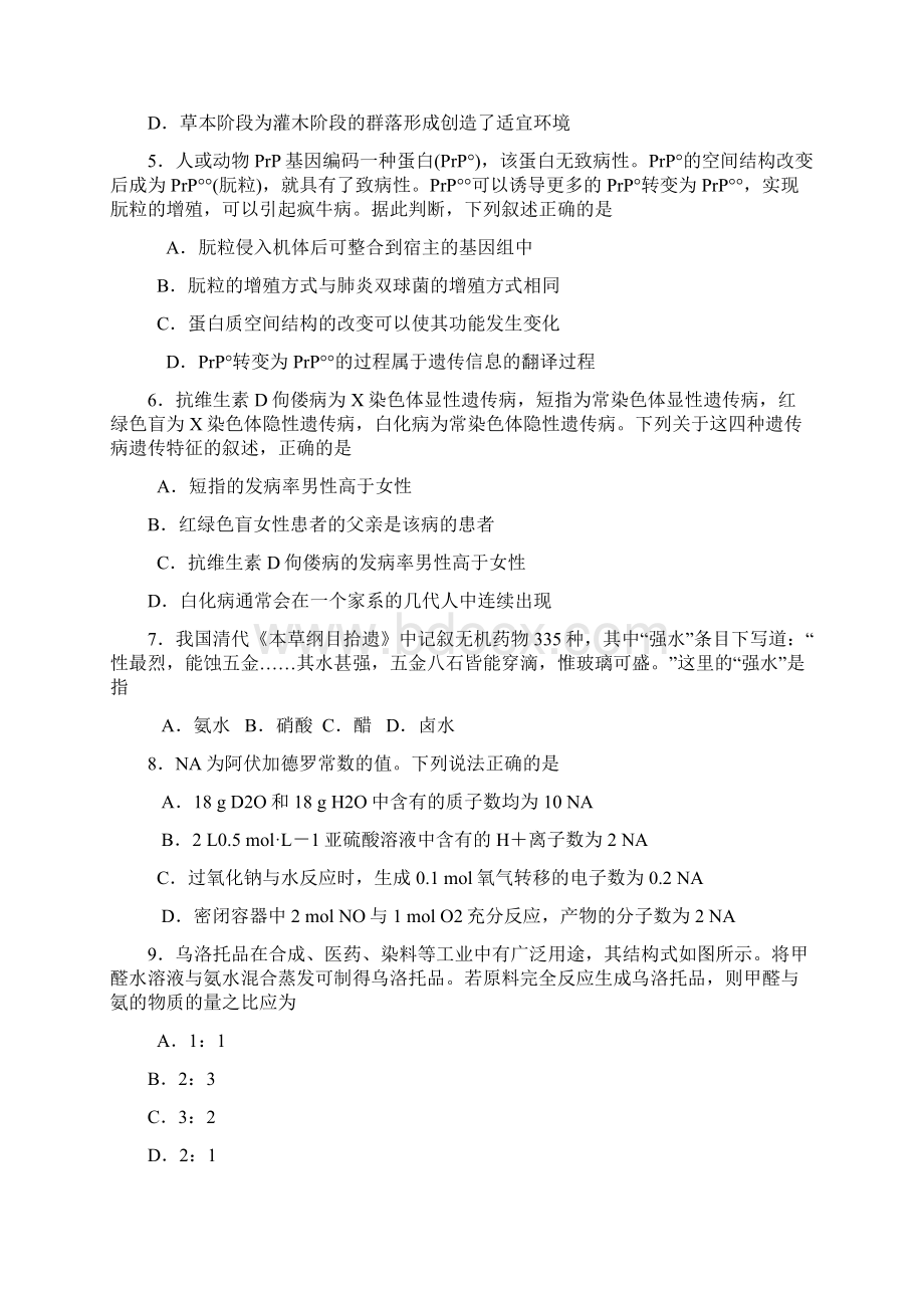 高考理综试题及答案新课标全国卷1.docx_第2页