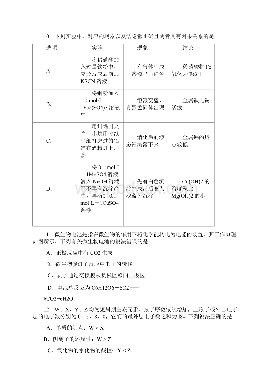 高考理综试题及答案新课标全国卷1.docx_第3页