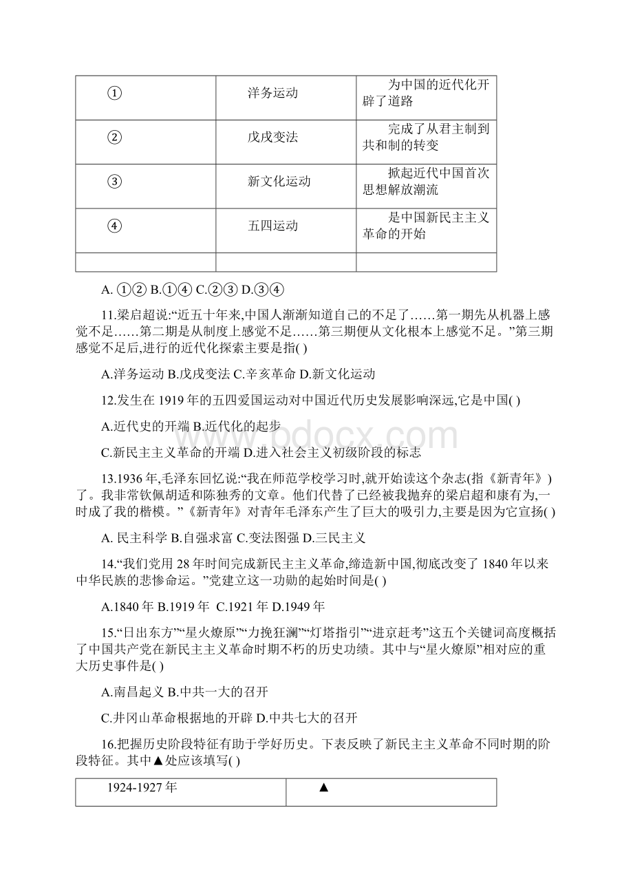 内蒙古赤峰市宁城县学年八年级上学期期末考试历史试题.docx_第3页