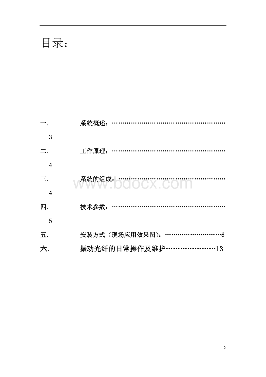 标准振动光纤方案.doc_第2页