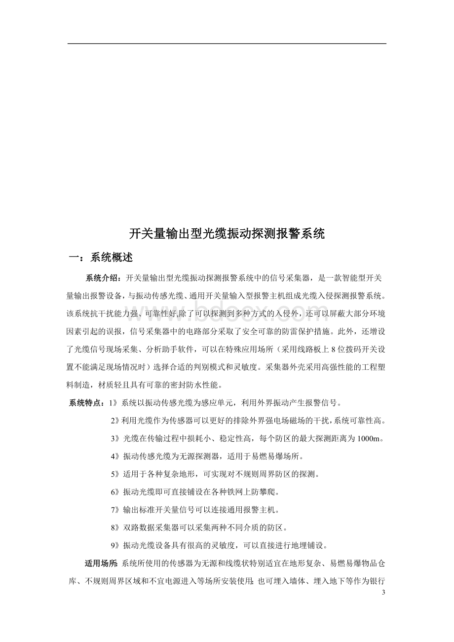 标准振动光纤方案.doc_第3页