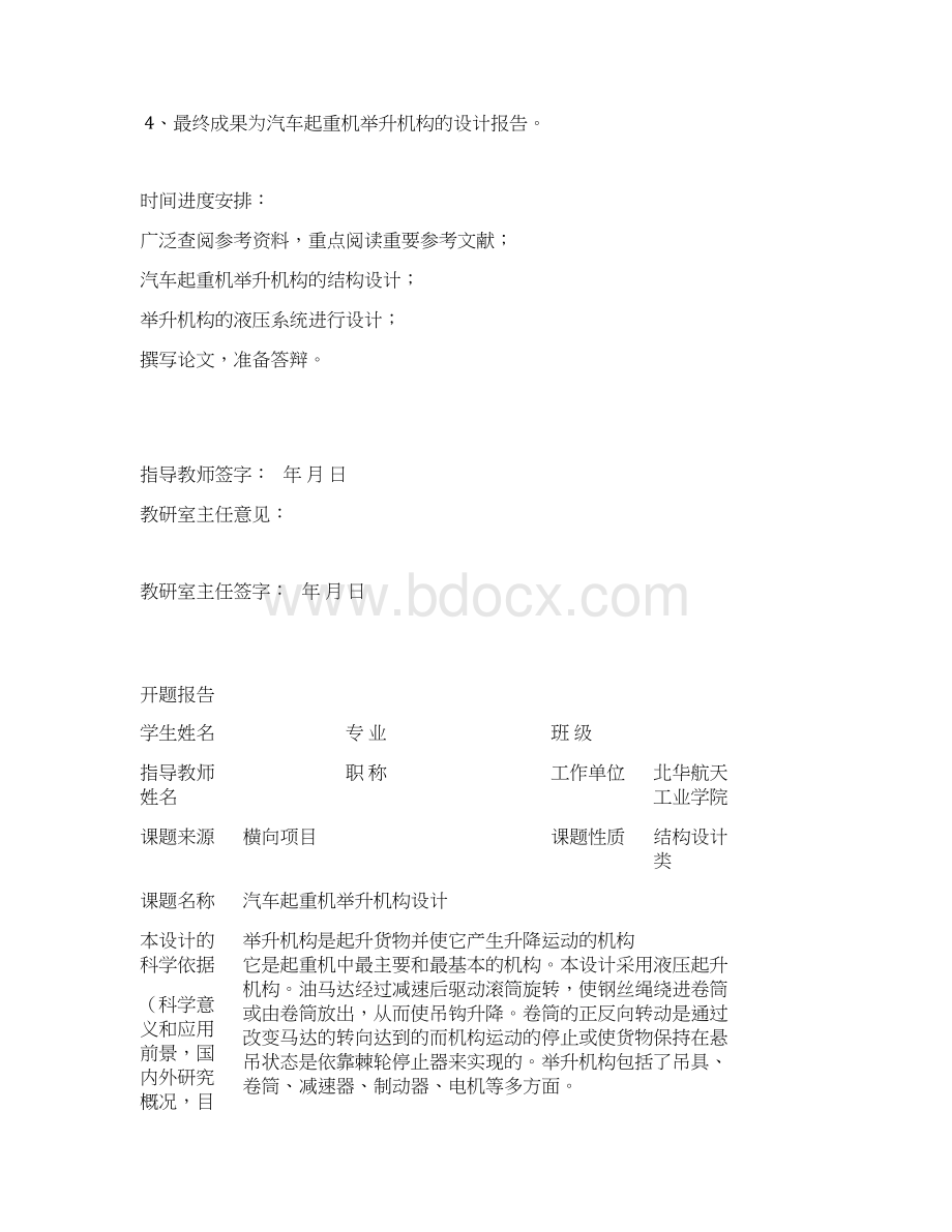 汽车起重机的举升机构的设计Word文件下载.docx_第2页