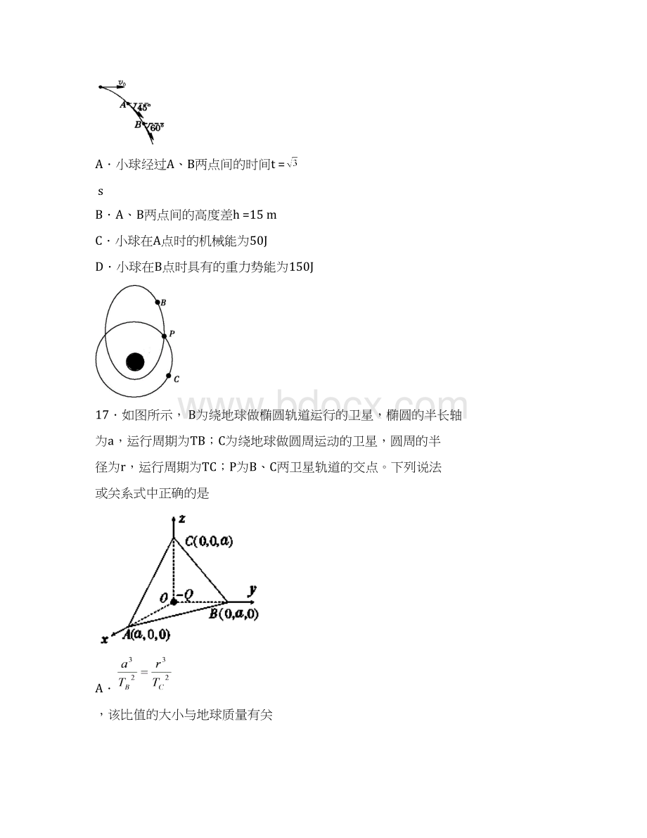 届山东省文登市高三第二次统考物理试题及答案 精品 2.docx_第2页