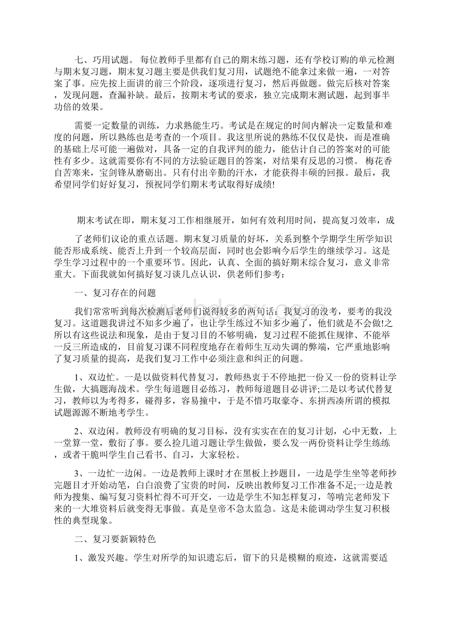 如何做好期末复习准备学生篇.docx_第3页