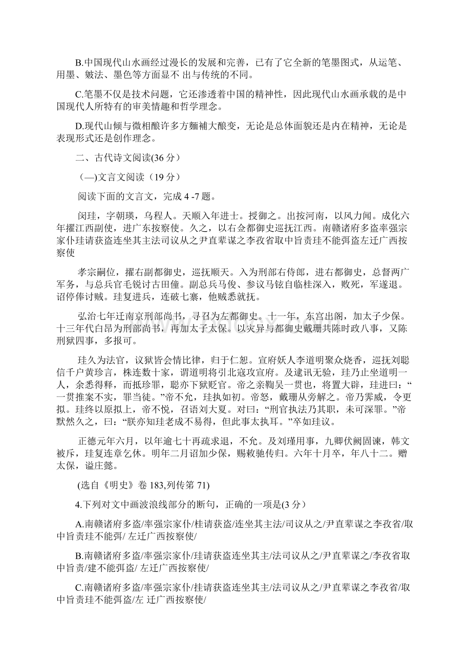 山西省大同市第一中学学年高三上学期教学质量监测 语文 Word版含答案Word格式.docx_第3页