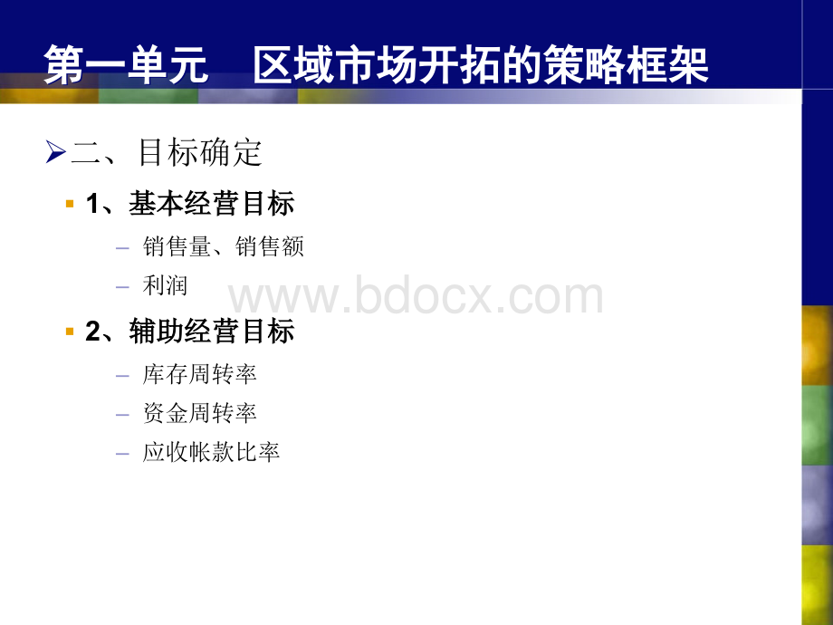 付费课程区域市场开拓与渠道管理实务(施炜博士)PPT资料.ppt_第3页