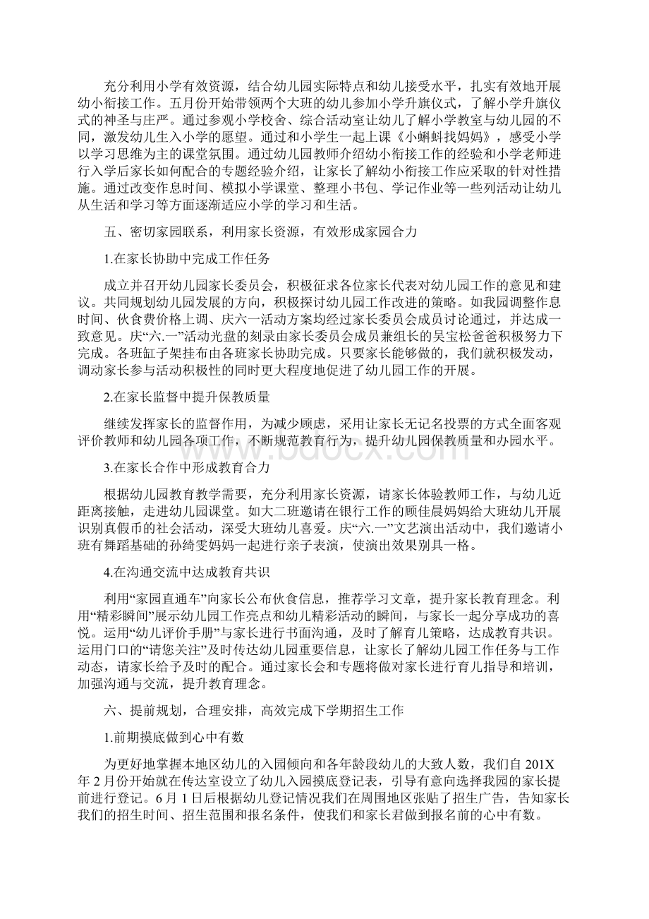 度第二学期幼儿园工作总结与度第二学期政治教研组工作总结汇编docWord下载.docx_第3页