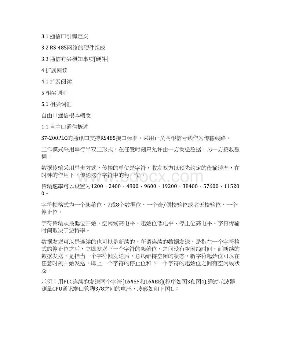 s7200自由口通信Word文档格式.docx_第2页