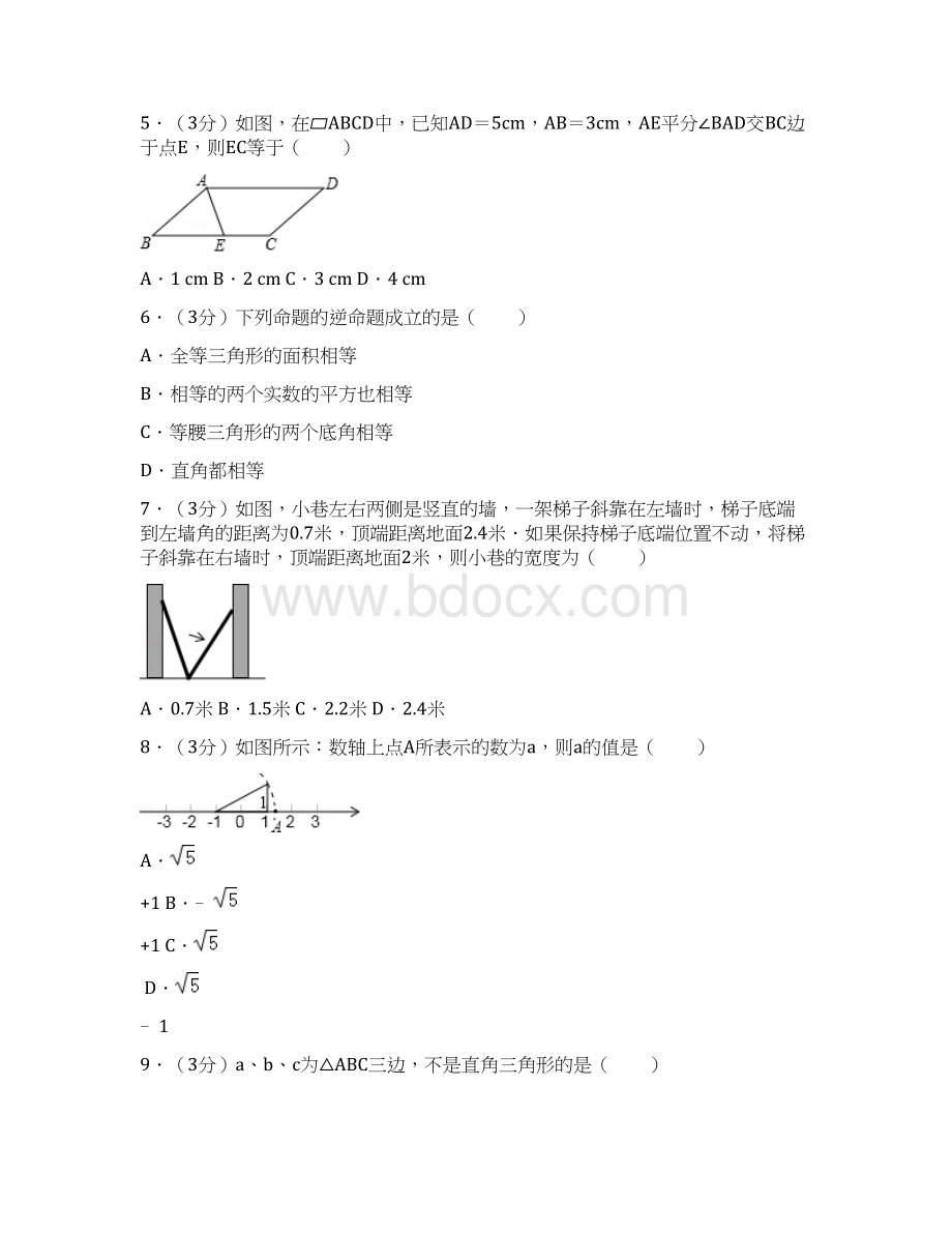 人教版初中数学八年级下册期中试题安徽省淮南市Word文档下载推荐.docx_第2页