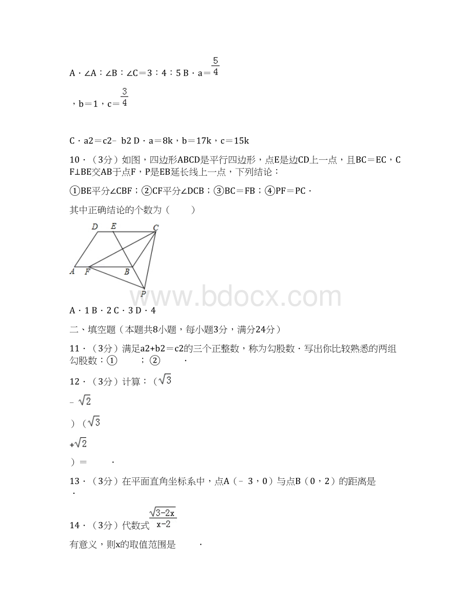 人教版初中数学八年级下册期中试题安徽省淮南市Word文档下载推荐.docx_第3页