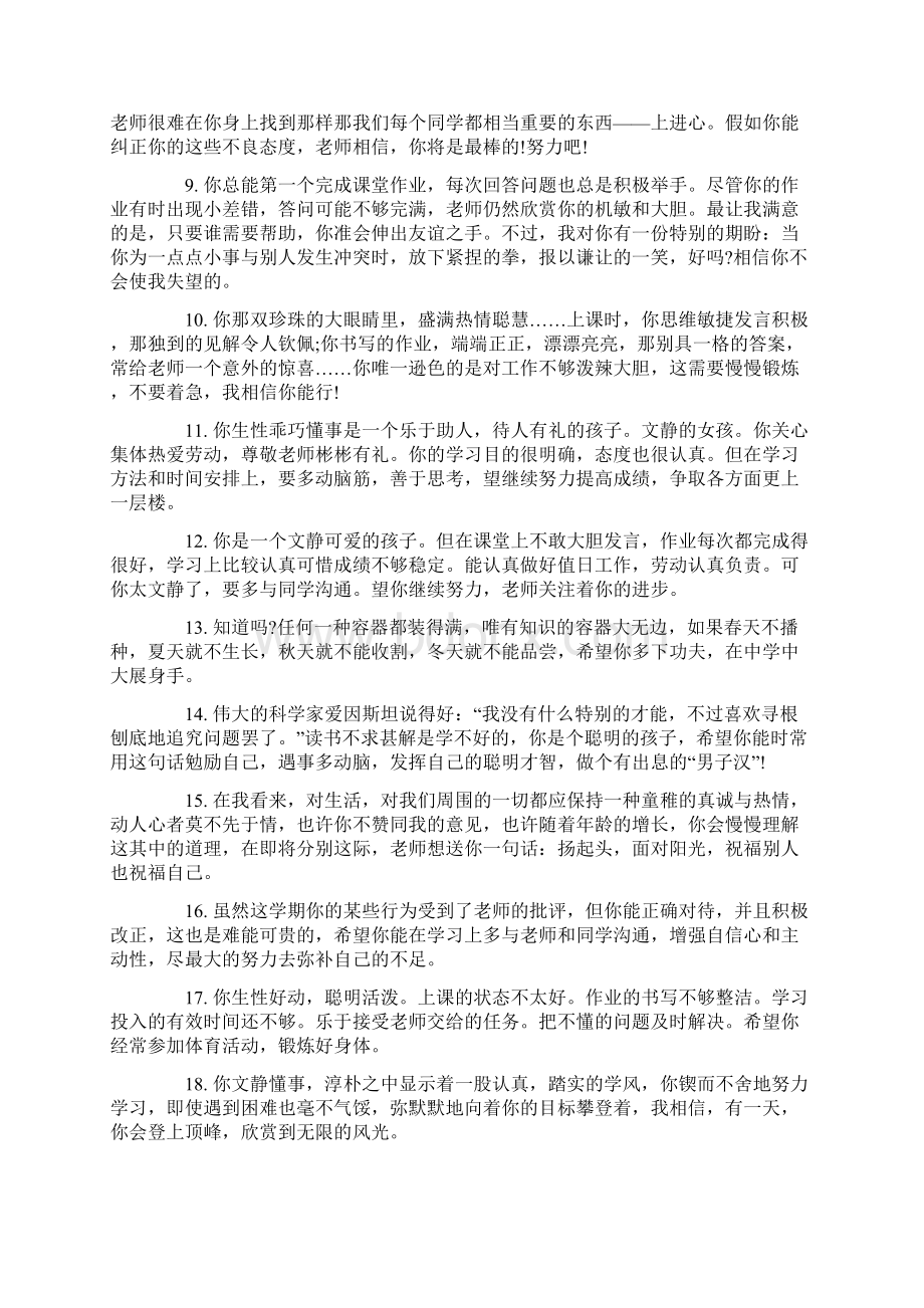 小学文明礼仪评语Word格式文档下载.docx_第2页