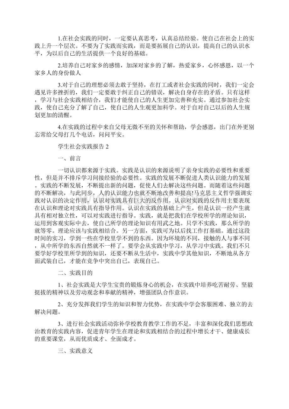 关于学生社会实践报告优秀5篇范文.docx_第2页