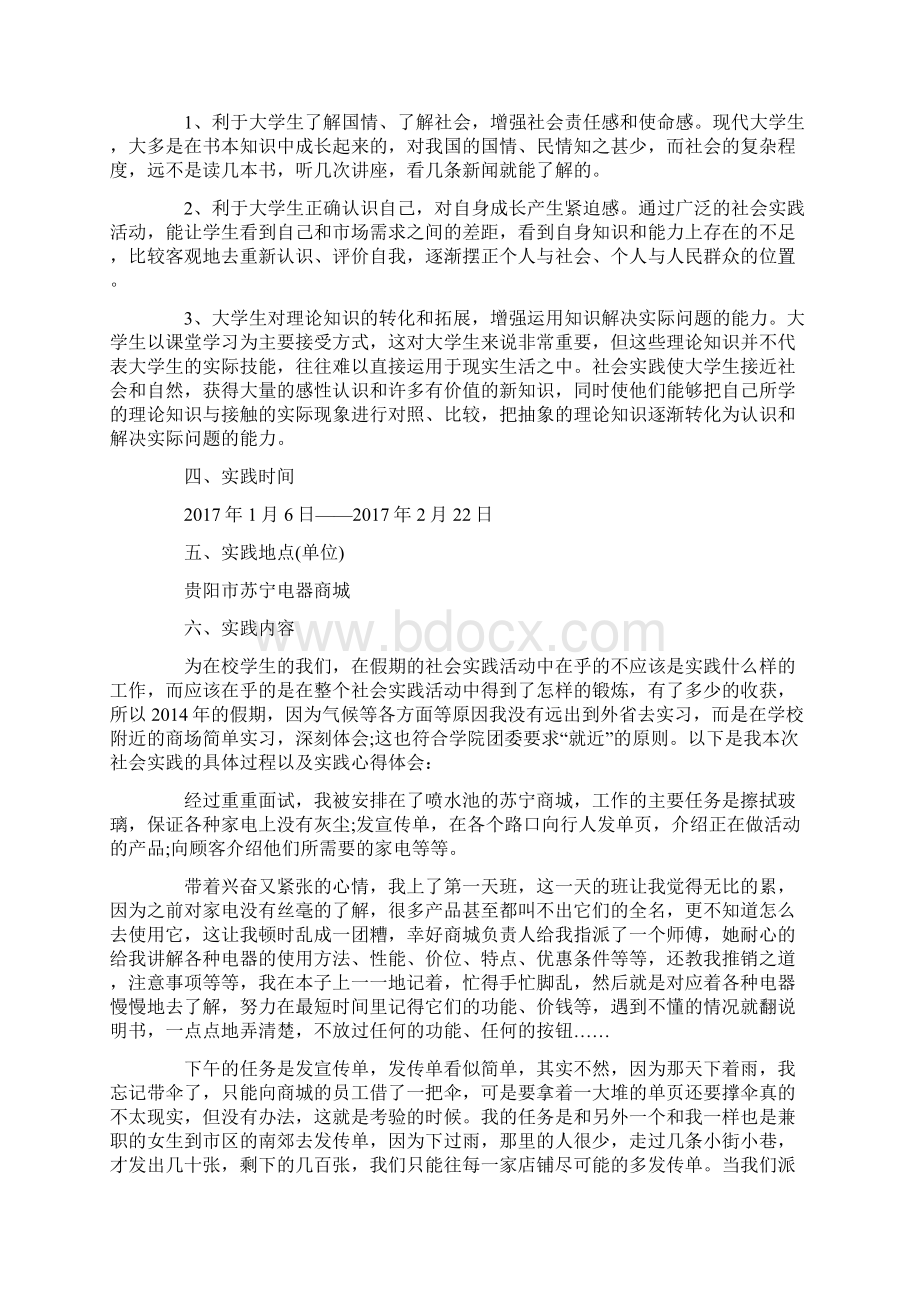 关于学生社会实践报告优秀5篇范文.docx_第3页