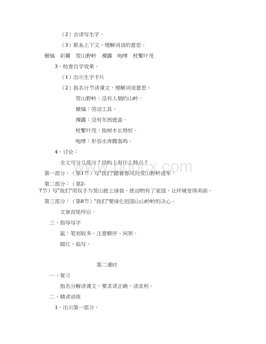 强烈推荐苏教版小学五年级下册语文教案21.docx_第2页