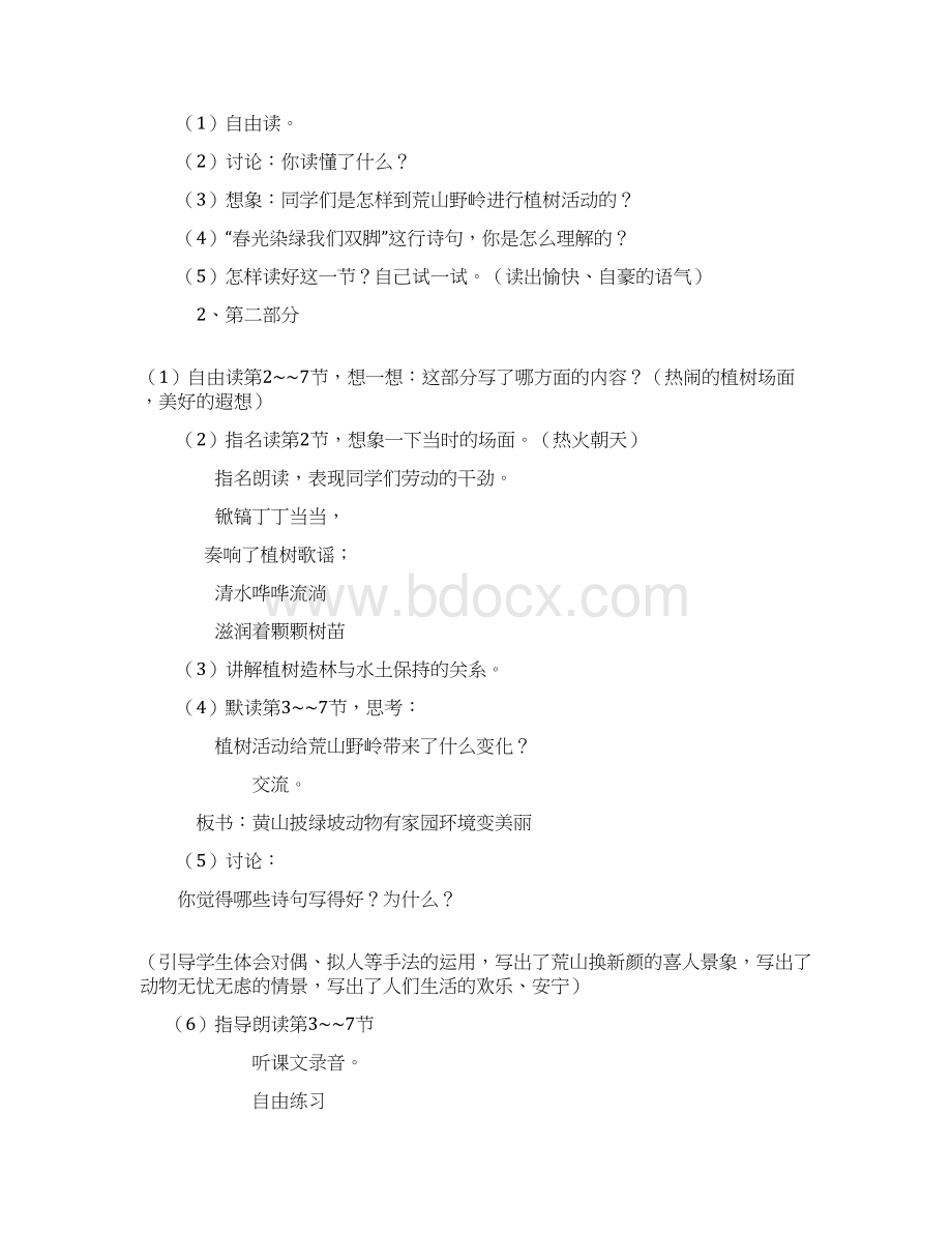 强烈推荐苏教版小学五年级下册语文教案21.docx_第3页