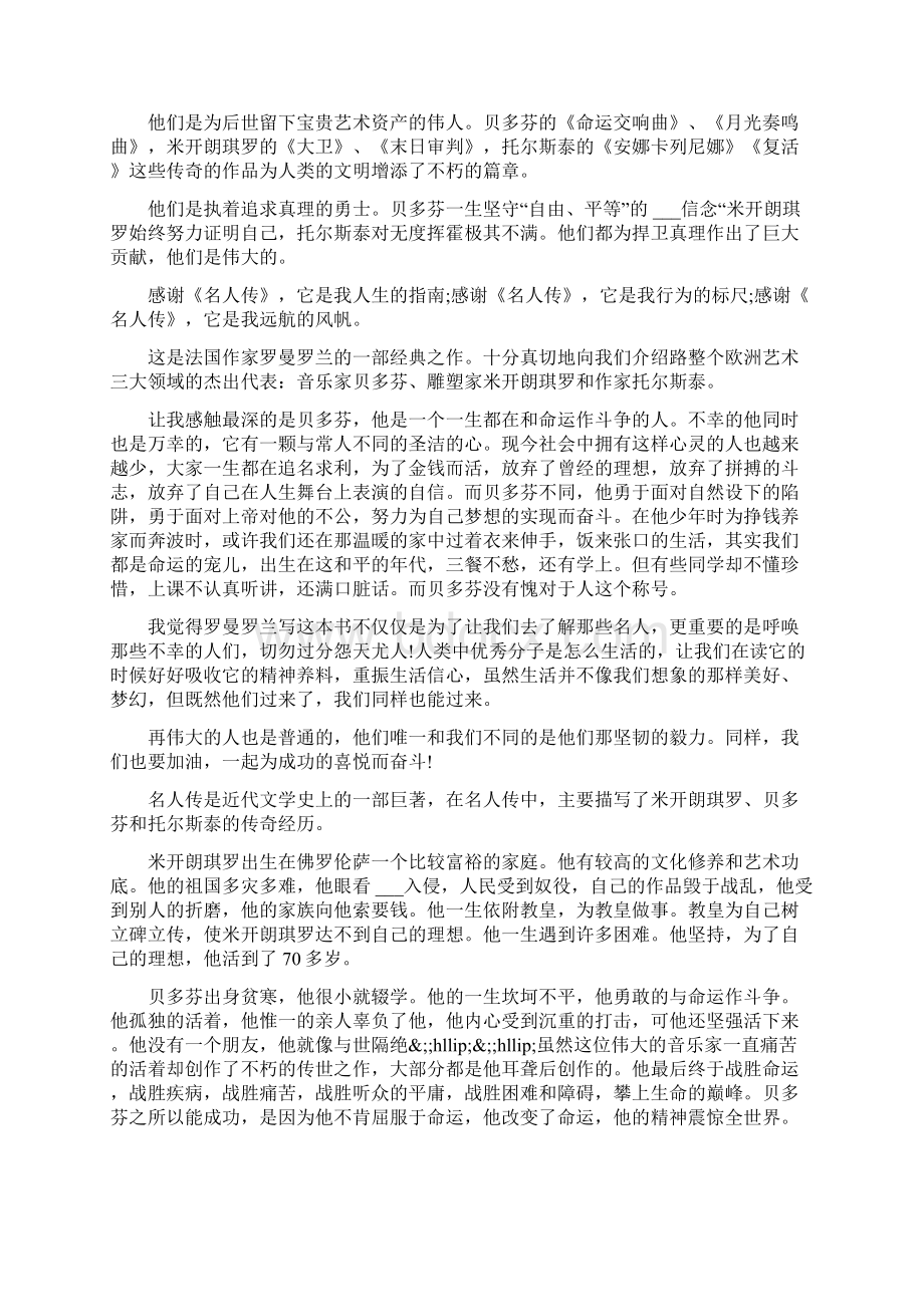 三年级的名人传读后感文档格式.docx_第2页