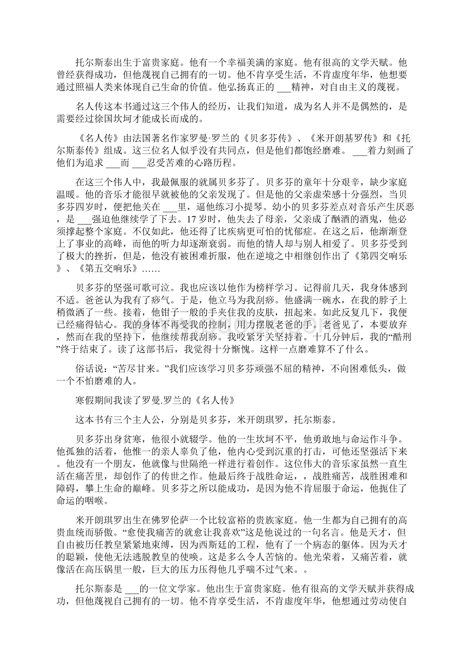 三年级的名人传读后感文档格式.docx_第3页