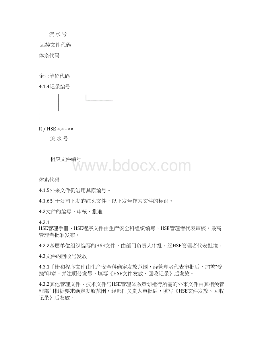 HSE文件资料管理程序Word文档下载推荐.docx_第3页