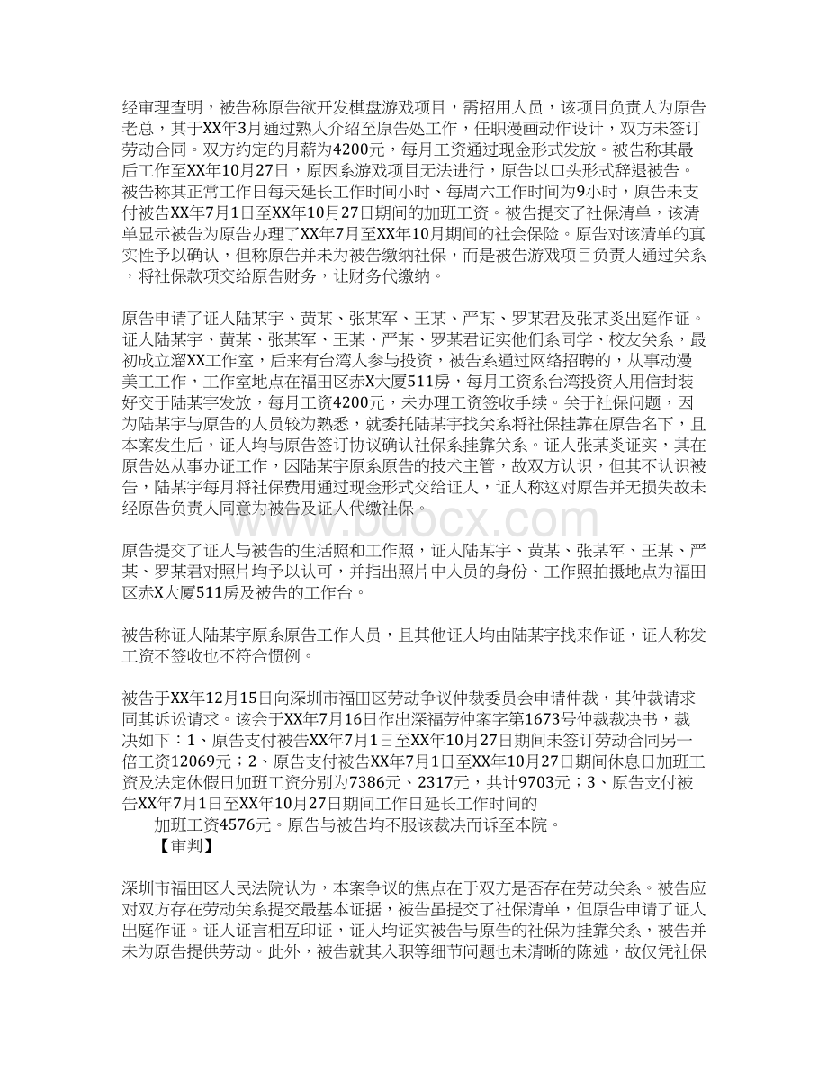 关于社保的劳动合同与实际发放工资不符.docx_第2页