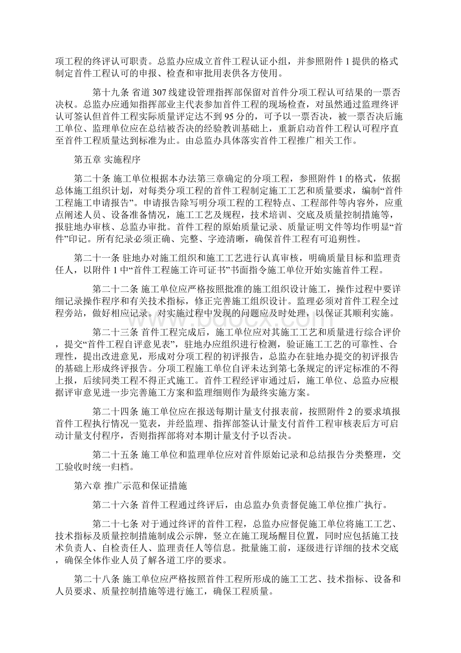 公路工程首件工程认可制实施办法.docx_第3页