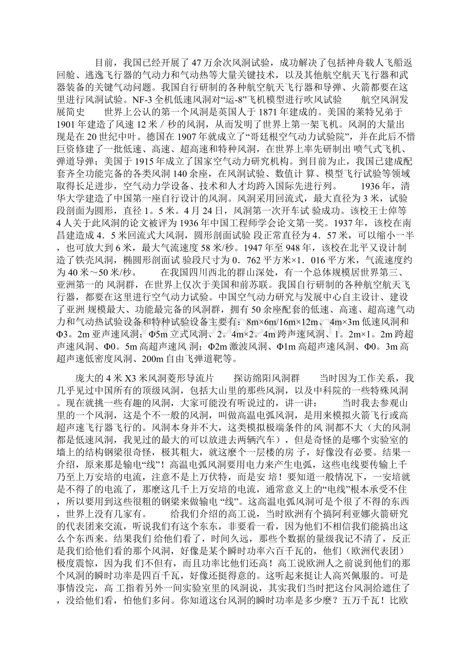 曝光中国最神秘的绵阳风洞群亚洲最大航空风洞试验中心.docx_第2页