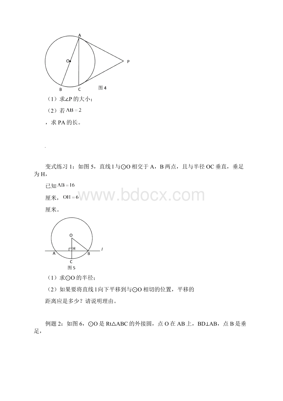 初三数学体系讲义第8讲圆的有关位置关系.docx_第3页