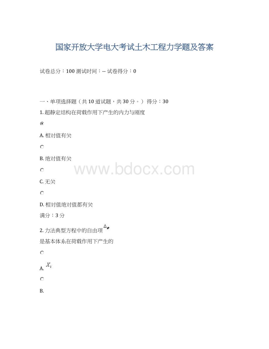 国家开放大学电大考试土木工程力学题及答案.docx