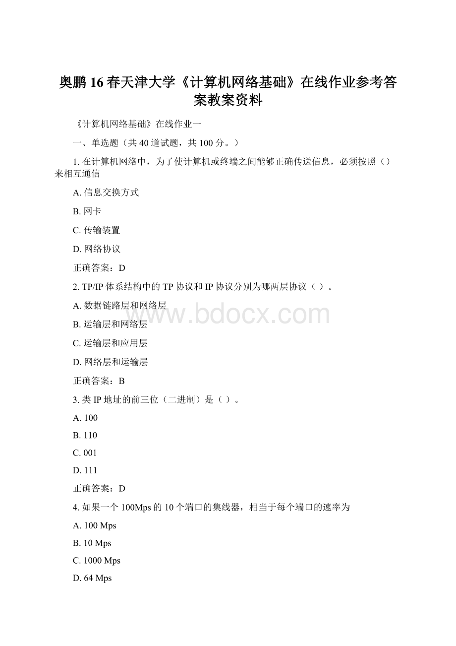 奥鹏16春天津大学《计算机网络基础》在线作业参考答案教案资料.docx