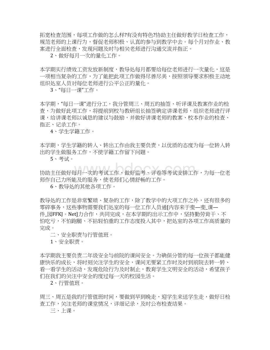 春季小学教师个人工作计划标准版Word格式.docx_第3页