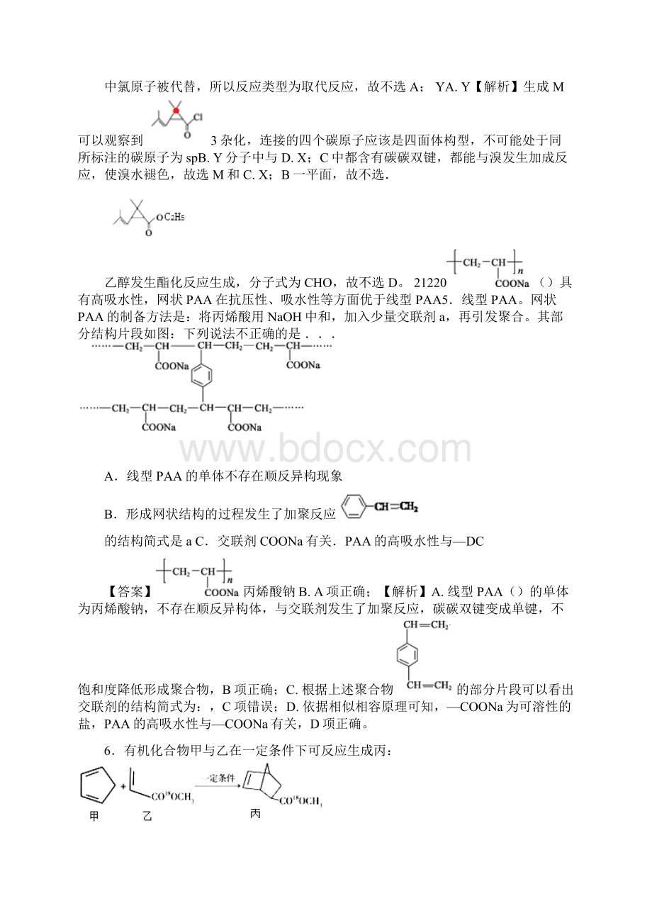 届高考化学满分专练专题06有机化学选择题文档格式.docx_第3页