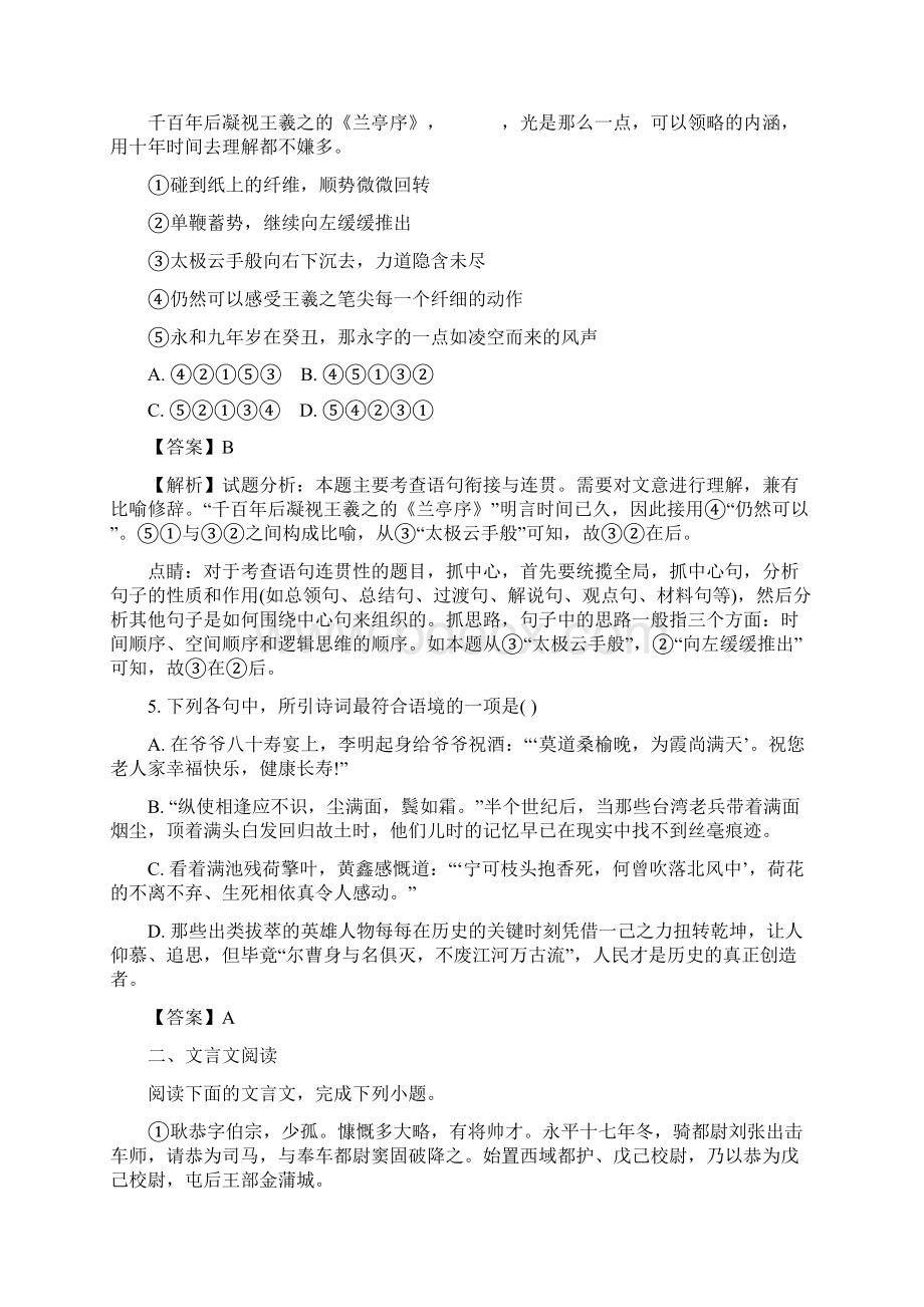 届江苏省兴化市楚水实验学校黄桥中学口岸中学三校高三联考 解析版WORD版含答案.docx_第3页