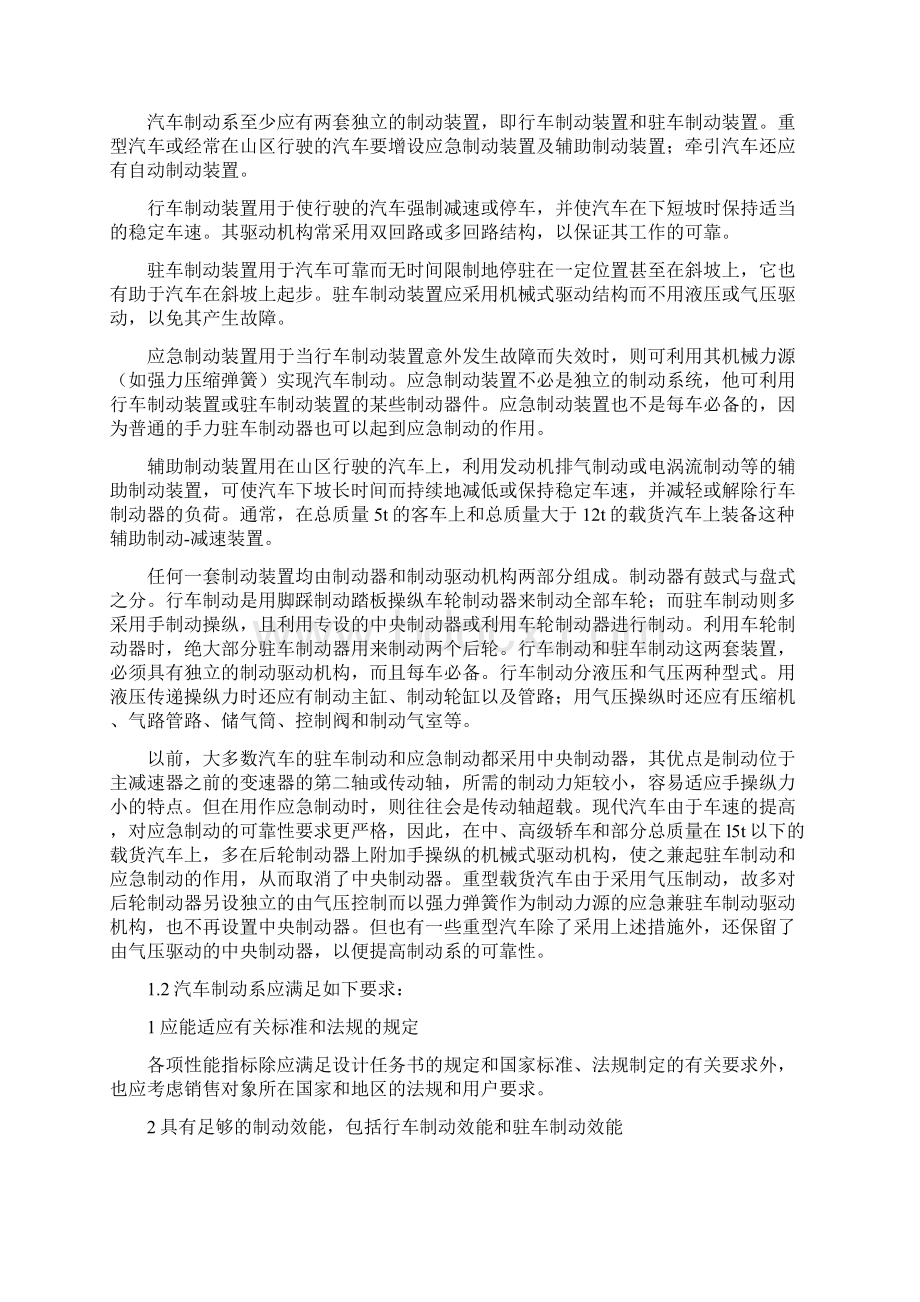 汽车制动系设计本科学位论文.docx_第2页