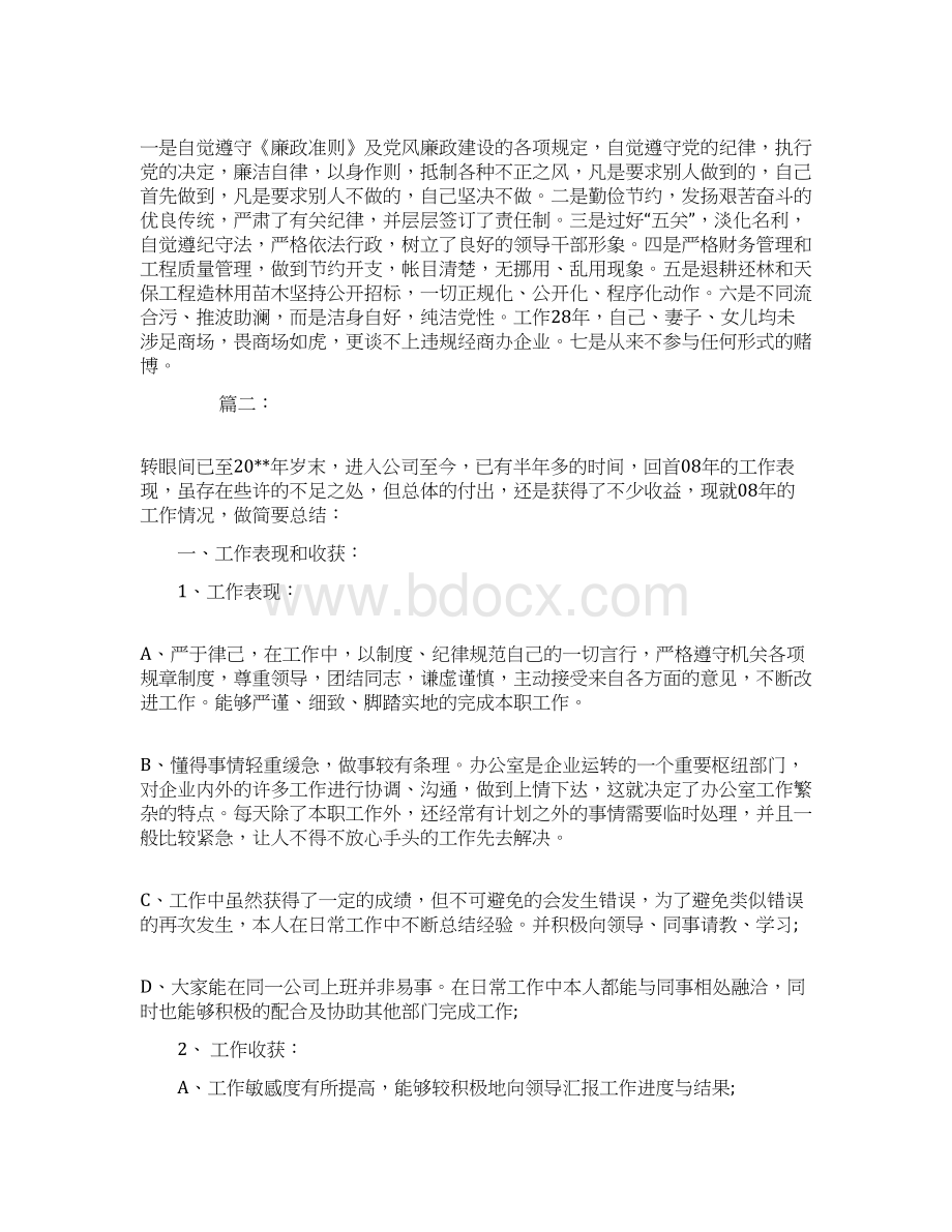 行政单位个人工作总结Word下载.docx_第3页