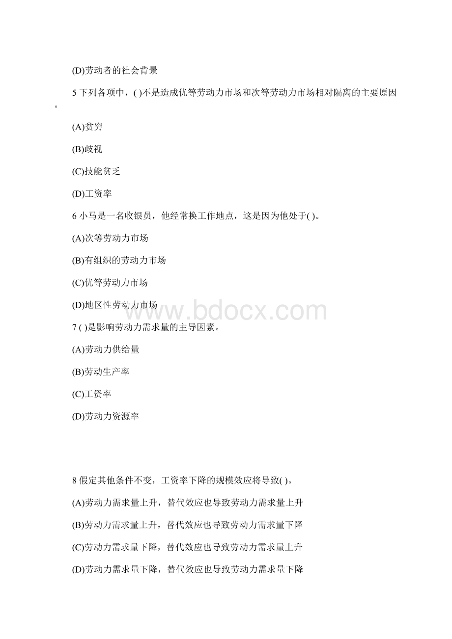 初级经济师考试人力资源管理基础练习题十三含答案.docx_第2页