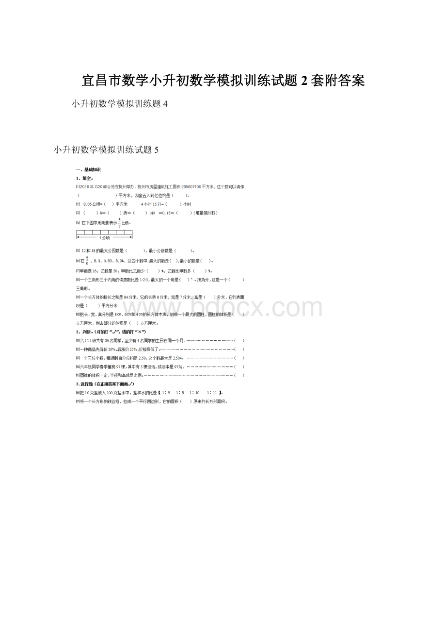 宜昌市数学小升初数学模拟训练试题2套附答案.docx