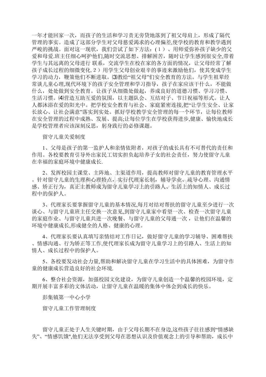 留守儿童安全教育全套资料Word格式.docx_第2页