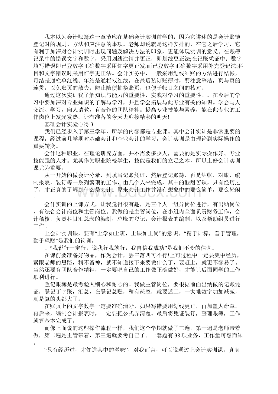 基础会计实验心得5篇.docx_第2页