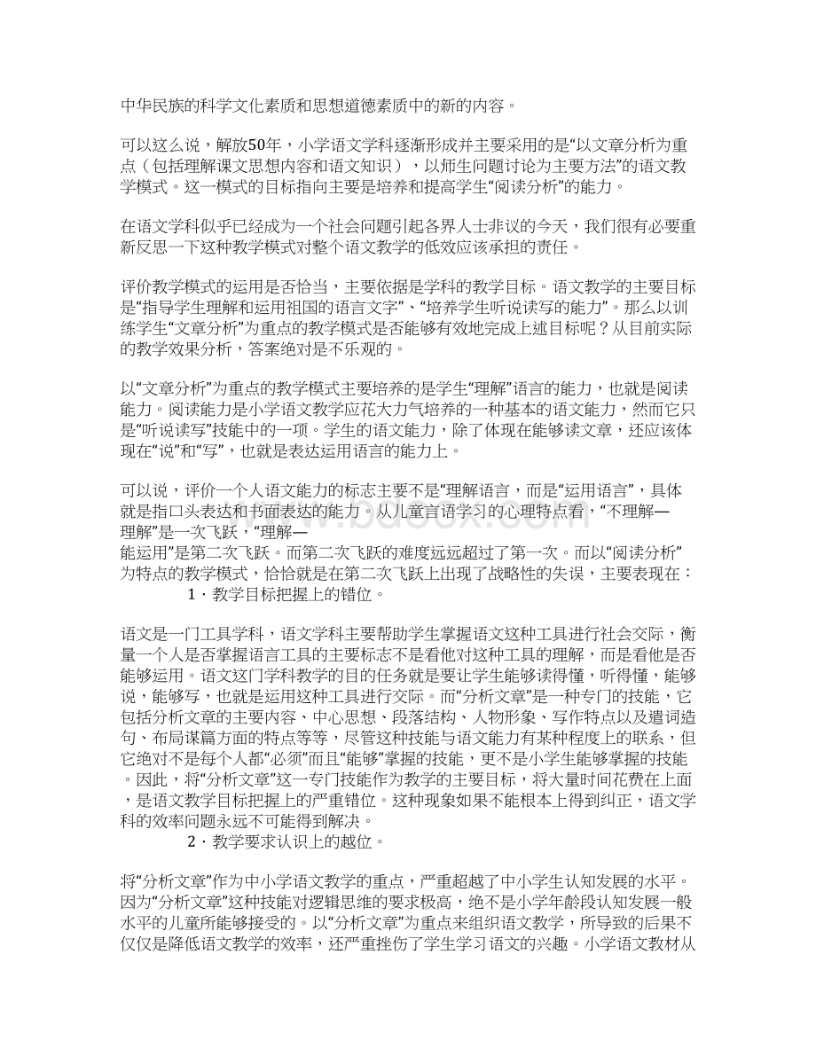 以培养运用能力为重点 改革小学语文教学Word文件下载.docx_第2页