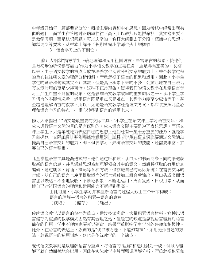 以培养运用能力为重点 改革小学语文教学Word文件下载.docx_第3页