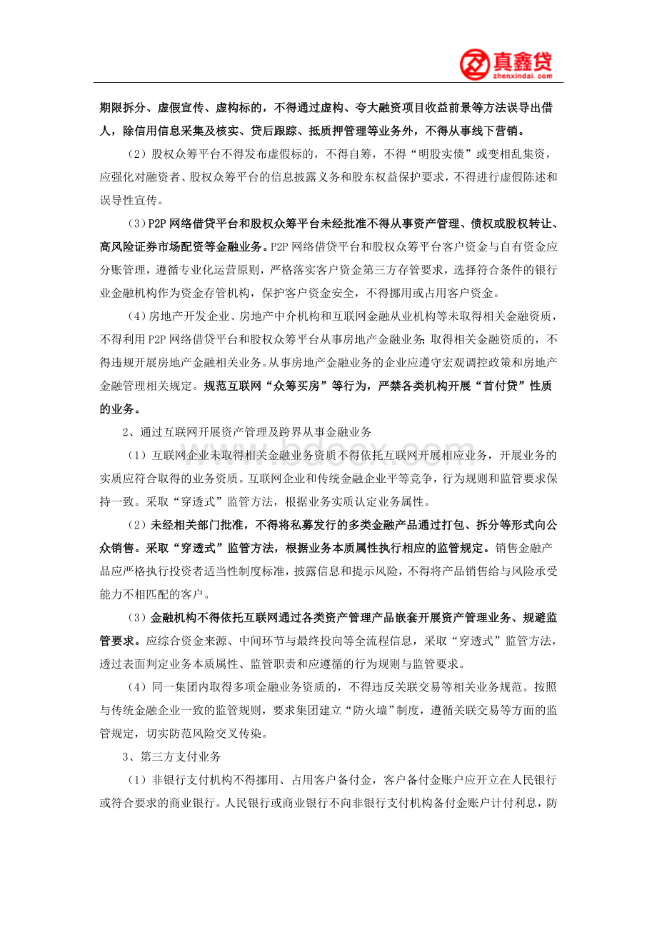 互联网金融风险专项整治工作实施方案.docx_第2页