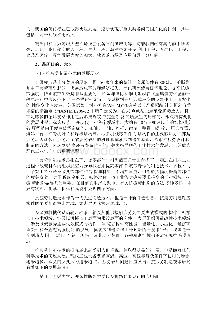 Tc6钛合金阀体抗疲劳加工制造研究课题教学文稿.docx_第2页