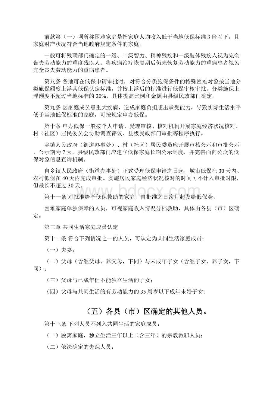 铁岭最低生活保障对象认定实施细则文档格式.docx_第2页