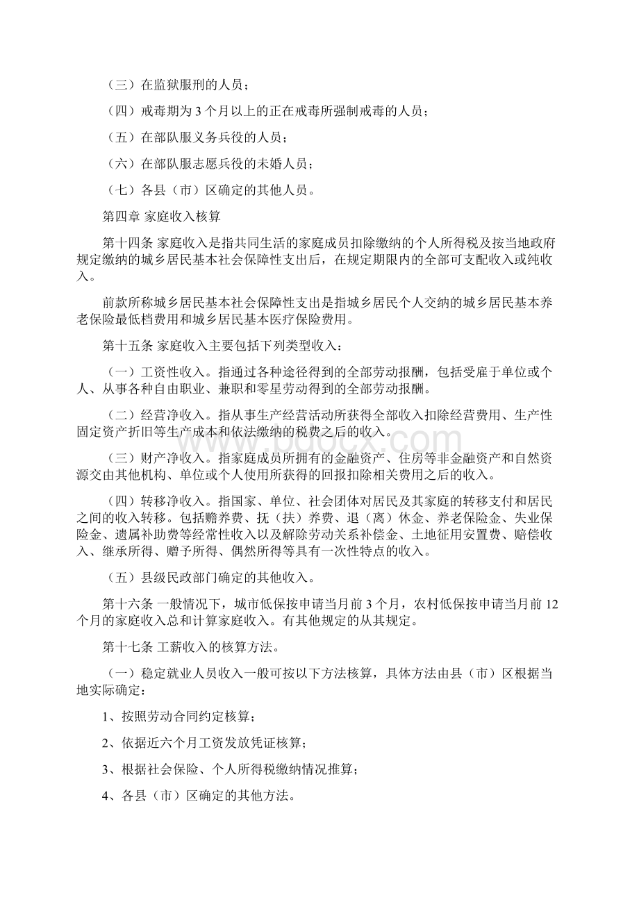 铁岭最低生活保障对象认定实施细则文档格式.docx_第3页